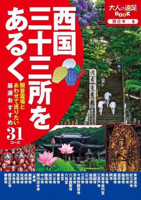 大人の遠足BOOK熊野古道をあるく | www.scoutlier.com