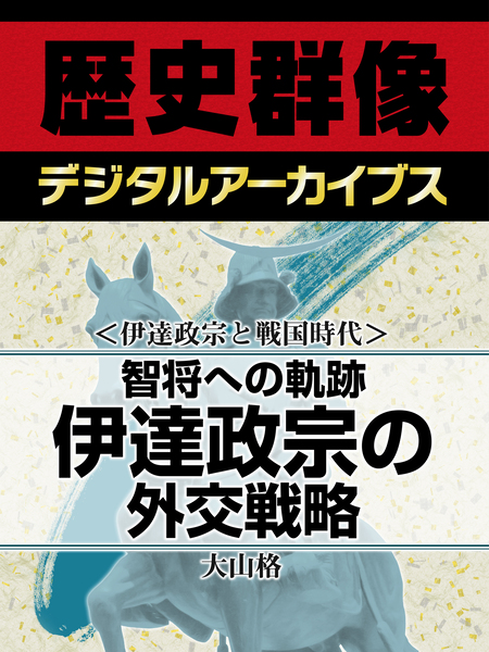 戦国時代＞乱世を生き抜け！ 藤堂高虎の処世術 | dアニメストア