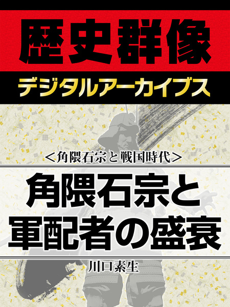 「幕末維新」がわかるキーワード事典