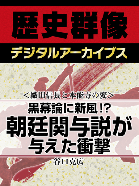 織田信長と本能寺の変＞本能寺の変勃発！ 織田家臣団が下した決断 | d