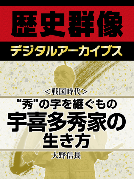 直江兼続と戦国時代＞本能寺の変に真説？ 兼続と光秀の情報戦 | d