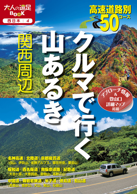 日帰り山あるき 関西（2021年版） | dアニメストア