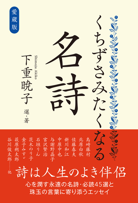 愛蔵版 くちずさみたくなる名詩 | dアニメストア