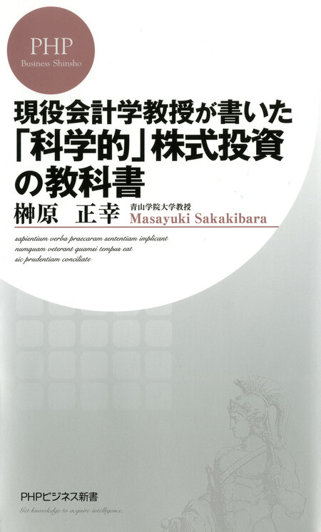 大学教授が科学的に考えた お金持ちになるための本