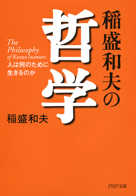 稲盛和夫の哲学 | dアニメストア