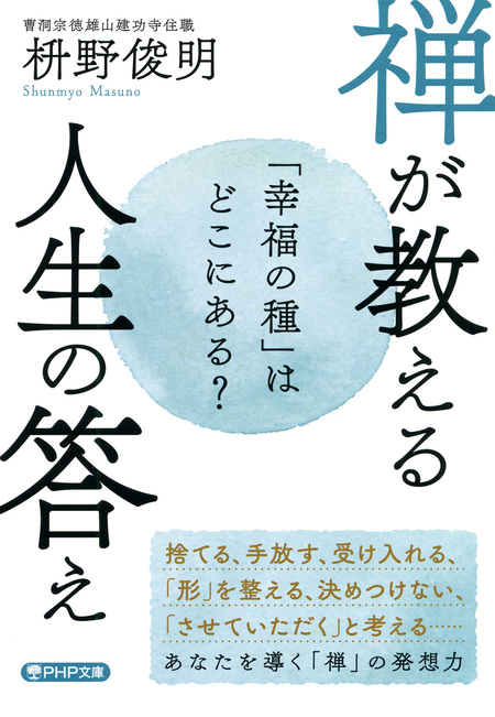 まんが『ブッダ』に学ぶ 穏やかな働き方