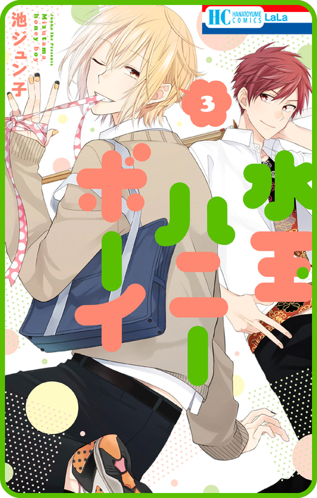 プチララ】水玉ハニーボーイ | dアニメストア