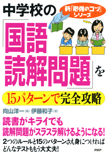 中学校の「国語・読解問題」を15パターンで完全攻略 | dアニメストア