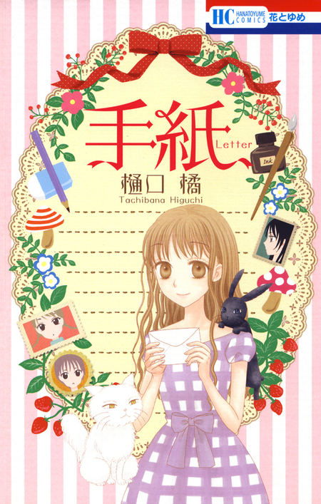 学園アリス完結記念本＋α | dアニメストア