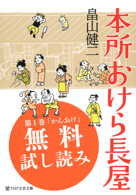 本所おけら長屋【お試し読み版】 | dアニメストア