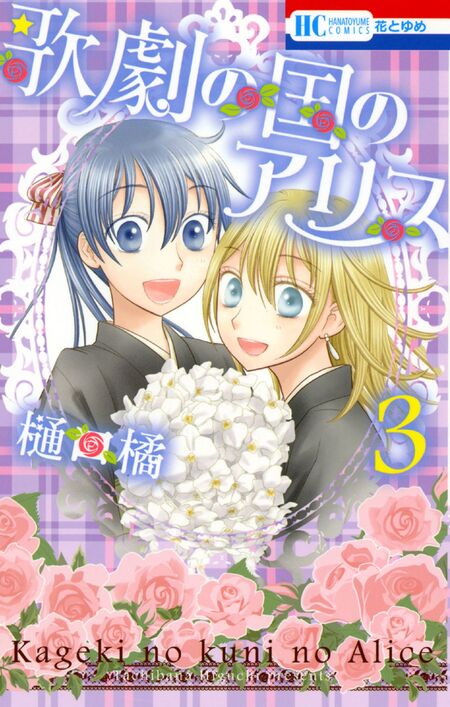学園アリス完結記念本＋α | dアニメストア
