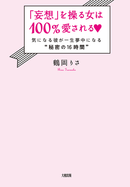 「依存型こじらせ女子」だった私が、彼から溺愛される女になれた