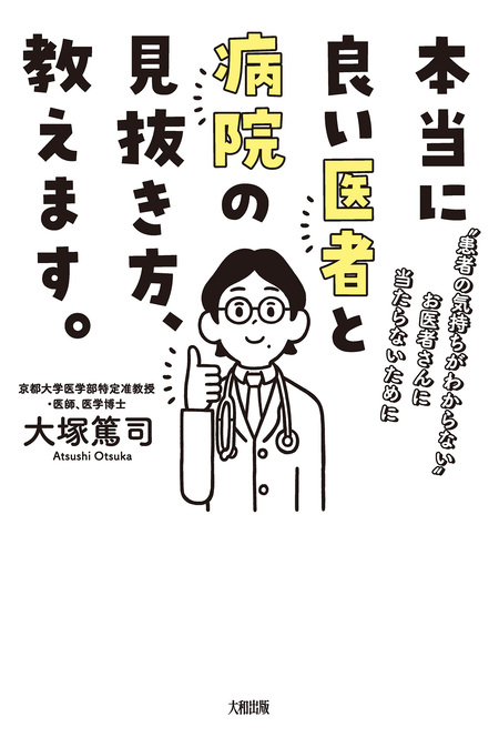 読む常備薬】図解 最新医学で治すアトピー 専門医が教える、成人から