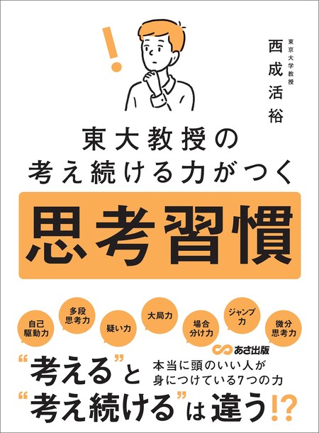 東大の先生！ 文系の私に超わかりやすく数学を教えてください！ | d