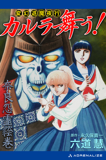 変幻退魔夜行 カルラ舞う!シリーズ 【良品】セット　ほぼ全巻初版 2025年最新】Yahoo!オークション -カルラ舞う 全巻の中古品