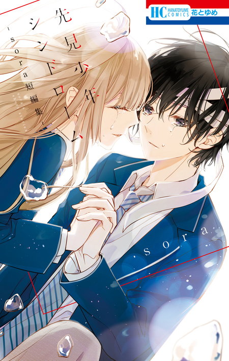 期間限定 無料お試し版】墜落JKと廃人教師 | dアニメストア