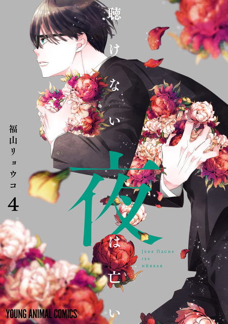 悩殺ジャンキー　福山リョウコ 悩殺ジャンキー 第14巻』｜感想・レビュー・試し読み - 読書メーター