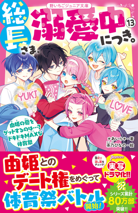 総長さま、溺愛中につき。11.5 最強男子たちの本音 | dアニメストア