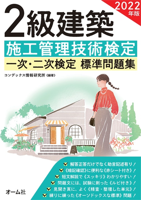 最新テキスト】鉄骨製作管理技術者教本・試験問題と解説集・参考書 - 本