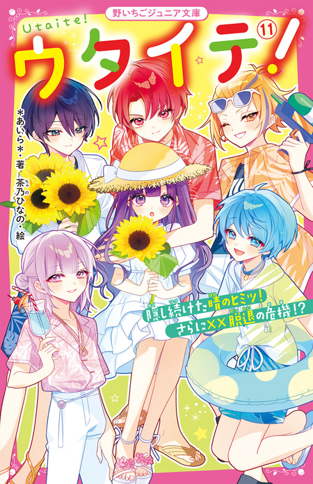 総長さま、溺愛中につき。①〜⑪ 総長さま、溺愛中につき。11.5 最強男子たちの本音 ＊あいら