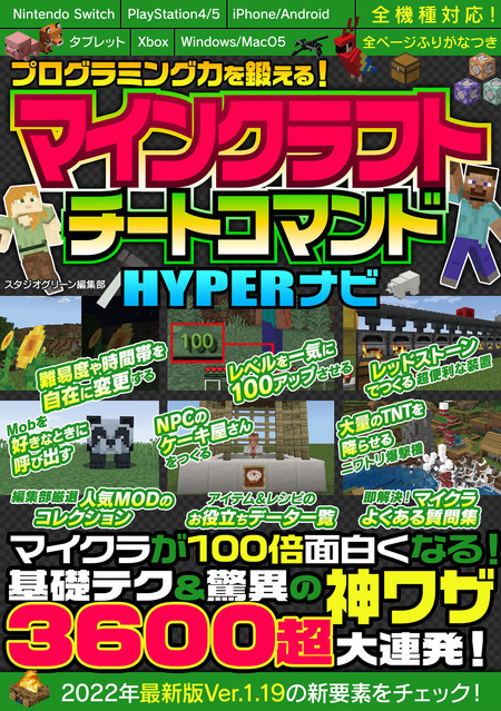 プログラミング力を鍛える！マインクラフトチートコマンドHYPERナビ | dアニメストア