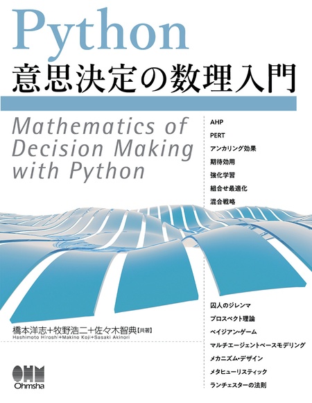 Python意思決定の数理入門 | dアニメストア