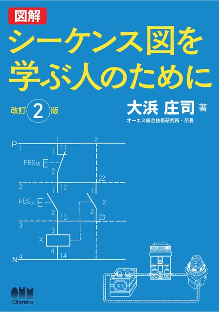 図解 シーケンス図を学ぶ人のために （改訂２版） | dアニメストア