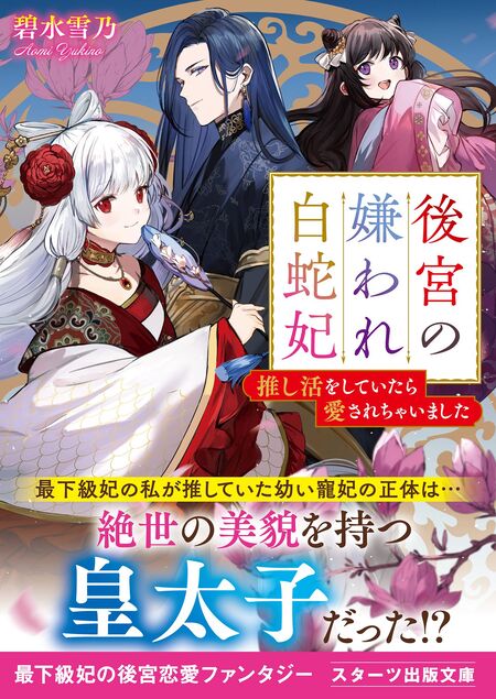 龍の贄嫁～虐げられた少女は運命の番として愛される～【分冊版】 | d