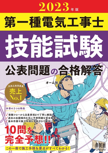 2023年版 第一種電気工事士技能試験 公表問題の合格解答 | dアニメストア