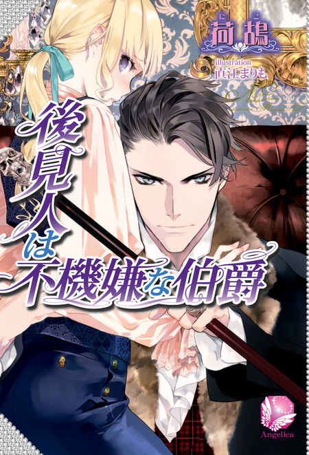 復讐者は花嫁に跪く | dアニメストア