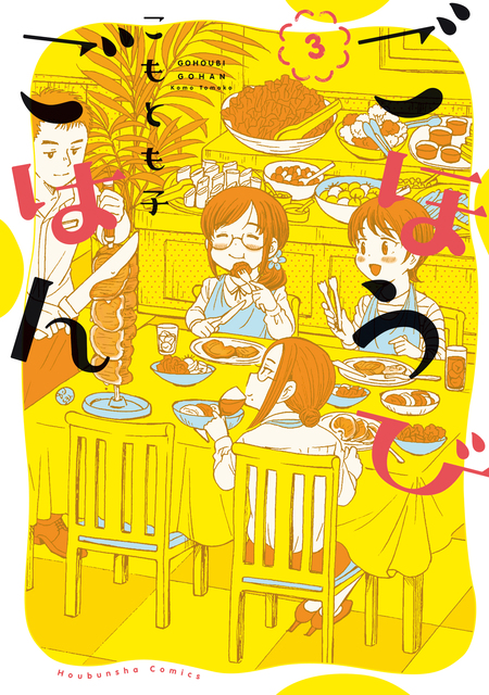 ごほうびごはん | dアニメストア