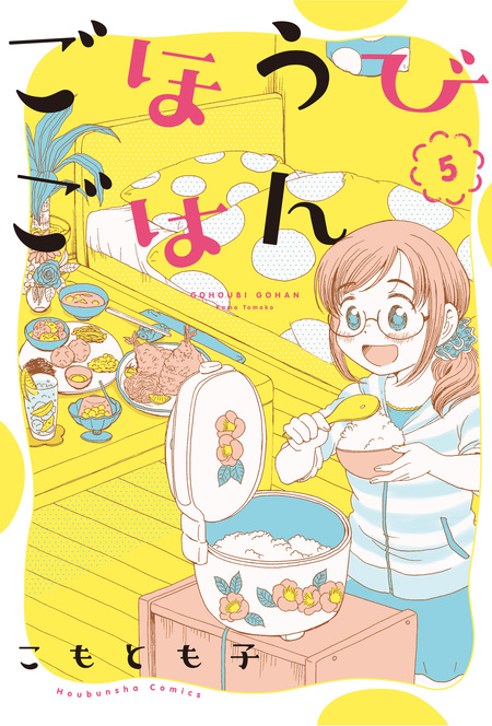 ごほうびごはん | dアニメストア