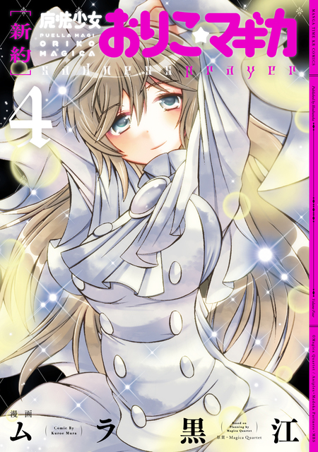 魔法少女たると☆マギカ The Legend of “Jeanne d'Arc” | dアニメストア