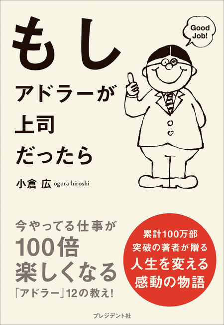 リクルートで学んだリーダーになるための77の仕事術 | dアニメストア