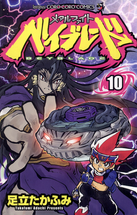 メタルファイトベイブレード アニメ、マンガ登場ベイまとめ レアモノあり メタルファイト ベイブレード | dアニメストア