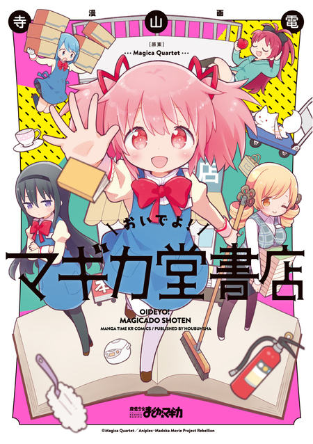 魔法少女たると☆マギカ The Legend of “Jeanne d'Arc” | d