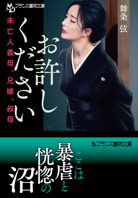 未亡人　尻 お許しください 未亡人義母、兄嫁、叔母 | dアニメストア