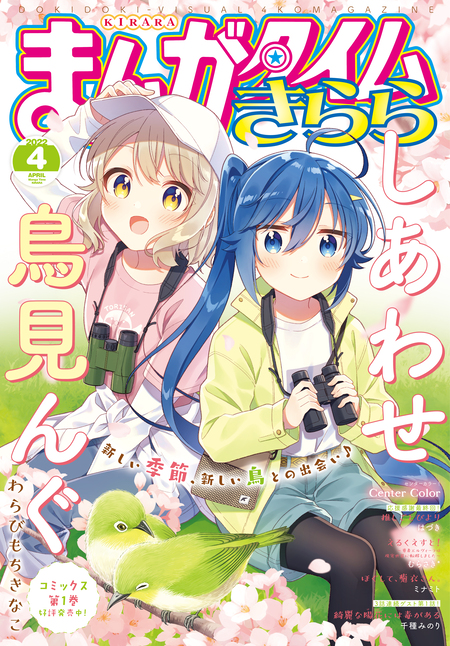 まんがタイムきらら | dアニメストア