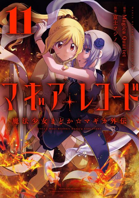 マギアレコード 魔法少女まどか☆マギカ外伝 | アニメ動画見放題