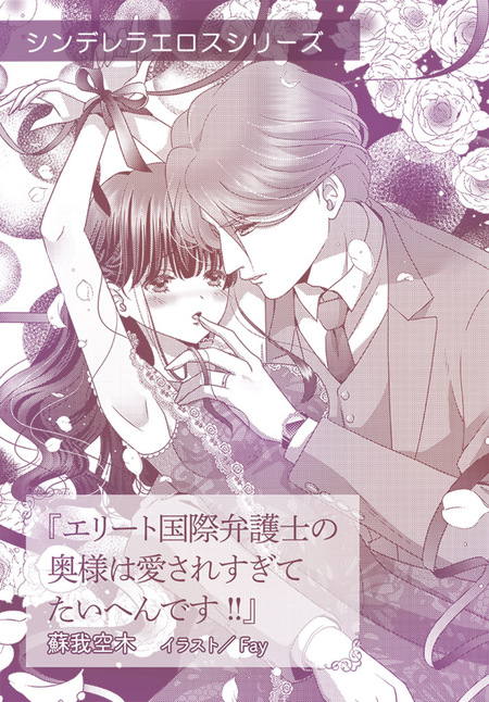 結婚、のち恋愛。 冷徹御曹司と身代わり結婚【単行本版】1【電子