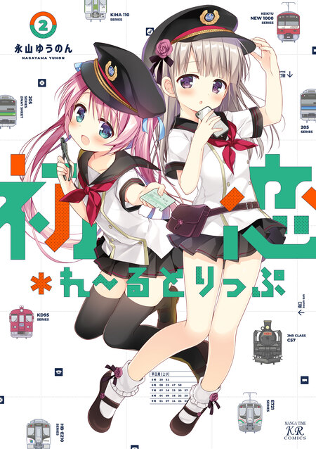 初恋＊れ～るとりっぷ | dアニメストア
