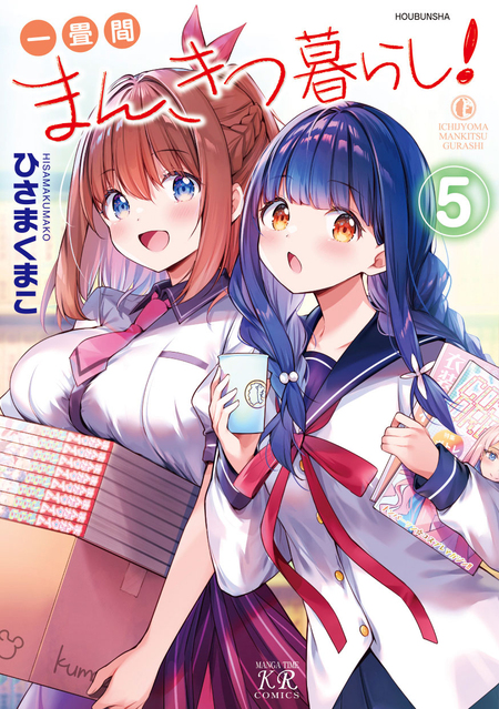 一畳間まんきつ暮らし！ | dアニメストア