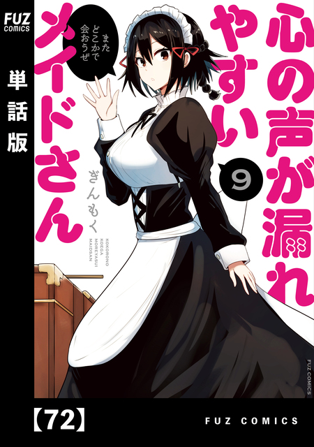 ☆特典12点付き [ぎんもく] 心の声が漏れやすいメイドさん 1-6巻 ☆特典12点付き [ぎんもく] 心の声が漏れやすいメイドさん 1-6巻