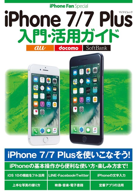 iPhone Fan Special docomo iPhone 6/6 Plus 完全ガイド dアニメストア