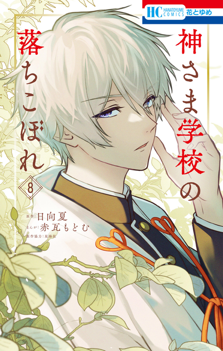 神さま学校の落ちこぼれ | dアニメストア