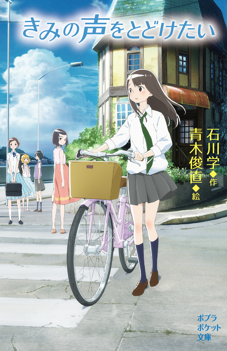 きみの声をとどけたい 通常版 [Blu-ray] Amazon.co.jp: きみの声をとどけたい 通常版 [Blu-ray] : 片平美