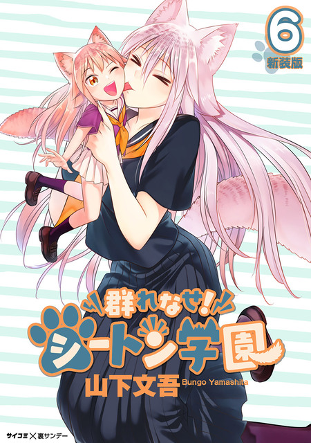 キュピコ！～ふしまつ天使のミスマネージメント～ | dアニメストア