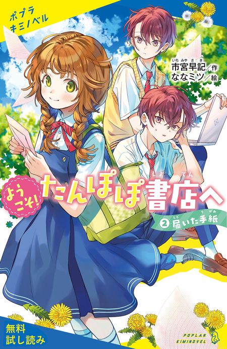 ようこそ！たんぽぽ書店へ【試し読み】 | dアニメストア