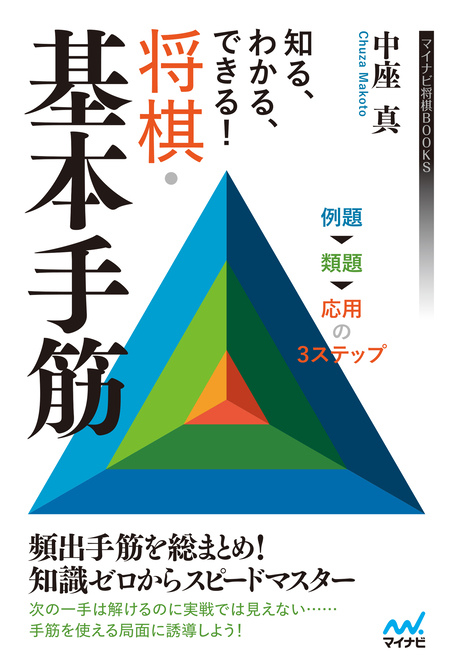 知る、わかる、できる！ 将棋・基本手筋 | dアニメストア