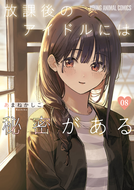 水姫先輩の恋占い | dアニメストア